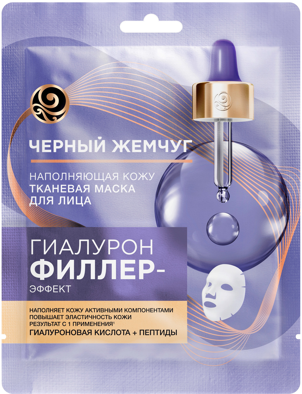 Изображение товара Маска для лица Черный Жемчуг Гиалурон филлер-эффект тканевая