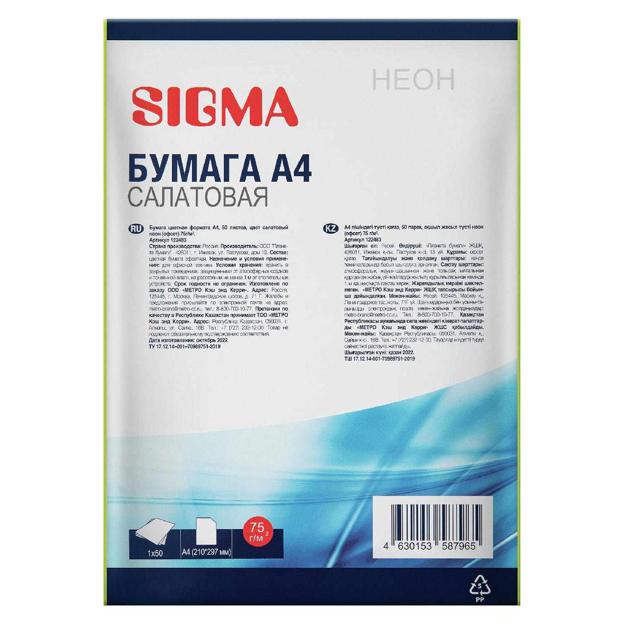 SIGMA Бумага цветная А4 салатовый неон 50 листов, 75г