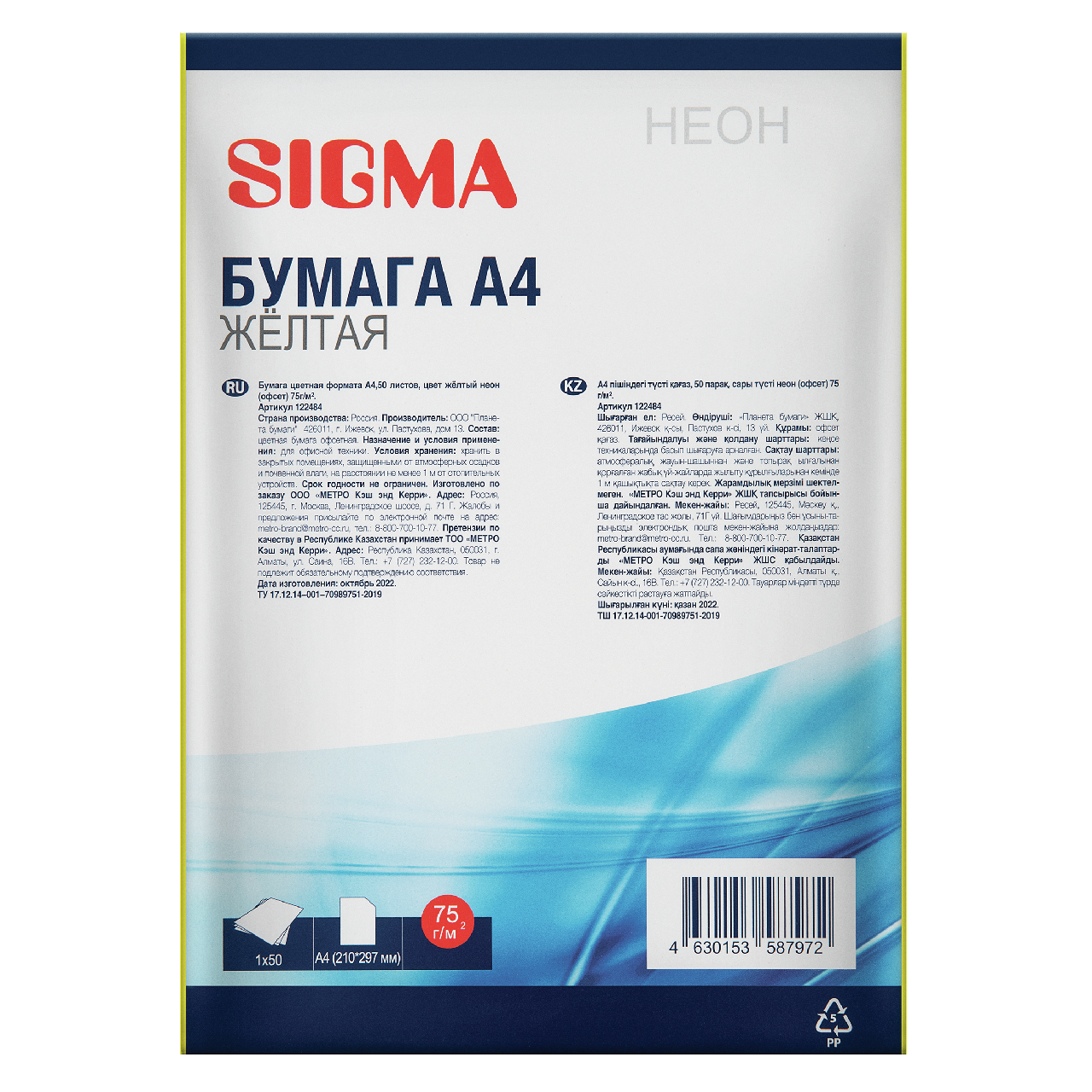 SIGMA Бумага цветная А4 желтый неон 50 листов, 75г