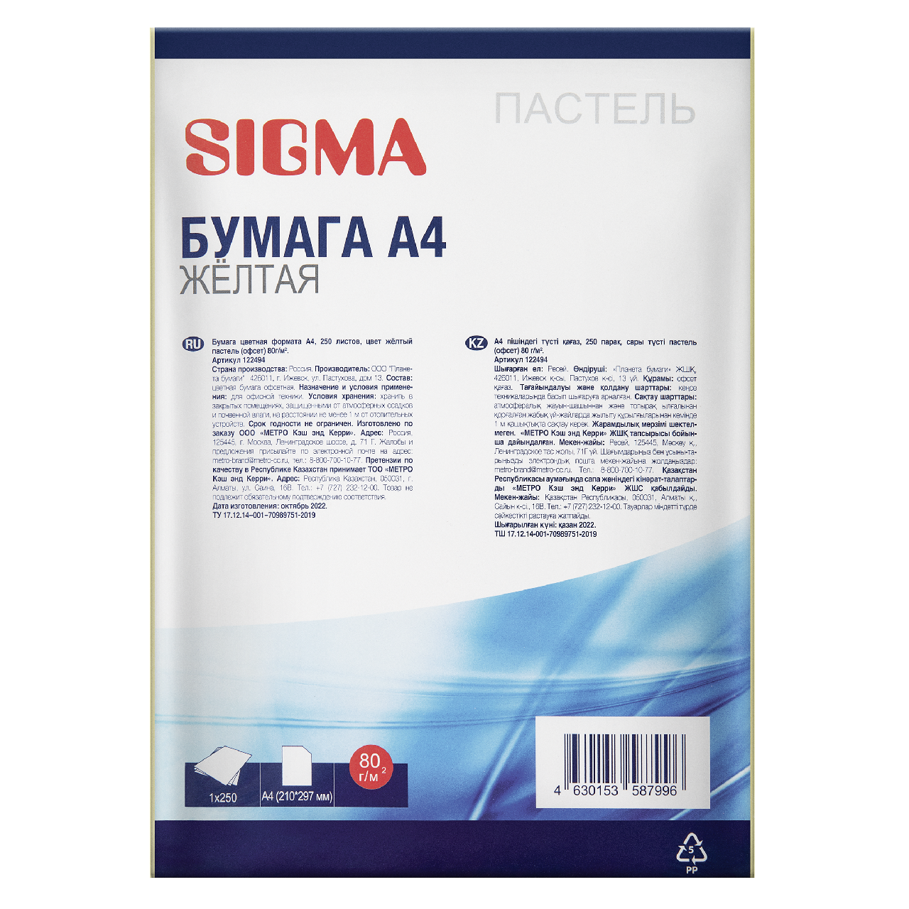 SIGMA Бумага цветная А4 желтая пастель 250 листов, 80г купить с ...