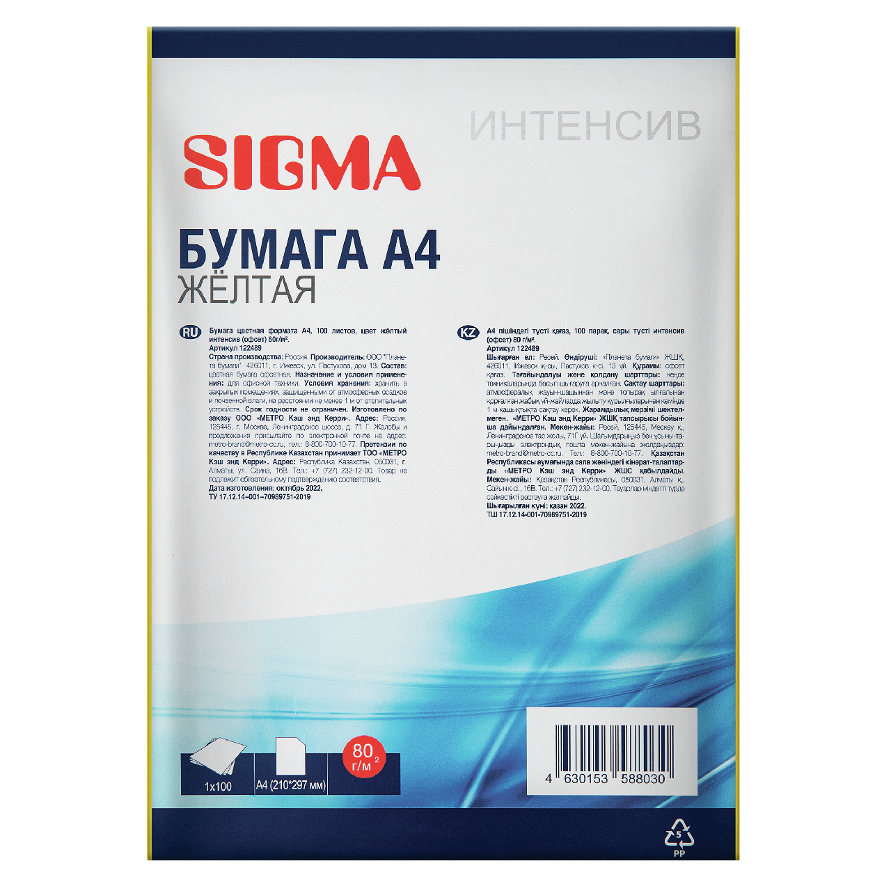 SIGMA Бумага цветная А4 желтый интенсив 100 листов, 80г