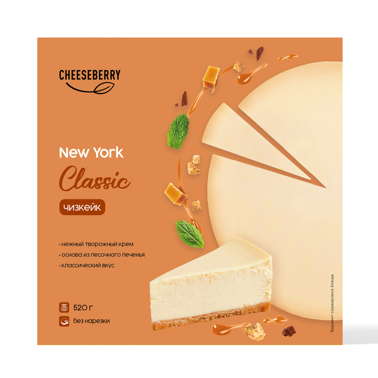 Чизкейк Cheeseberry New-York замороженный, 520г купить с доставкой на дом,  цены в интернет-магазине