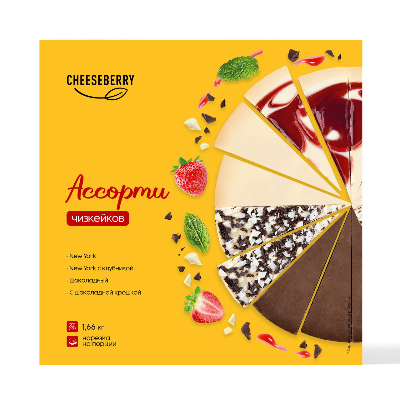 Чизкейк Cheeseberry ассорти замороженный, 1.66кг купить с доставкой на дом,  цены в интернет-магазине