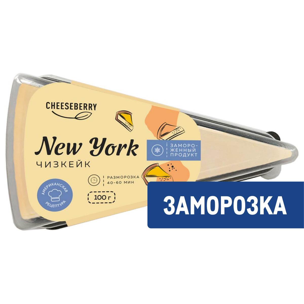 Чизкейк Cheeseberry New-York замороженный, 100г