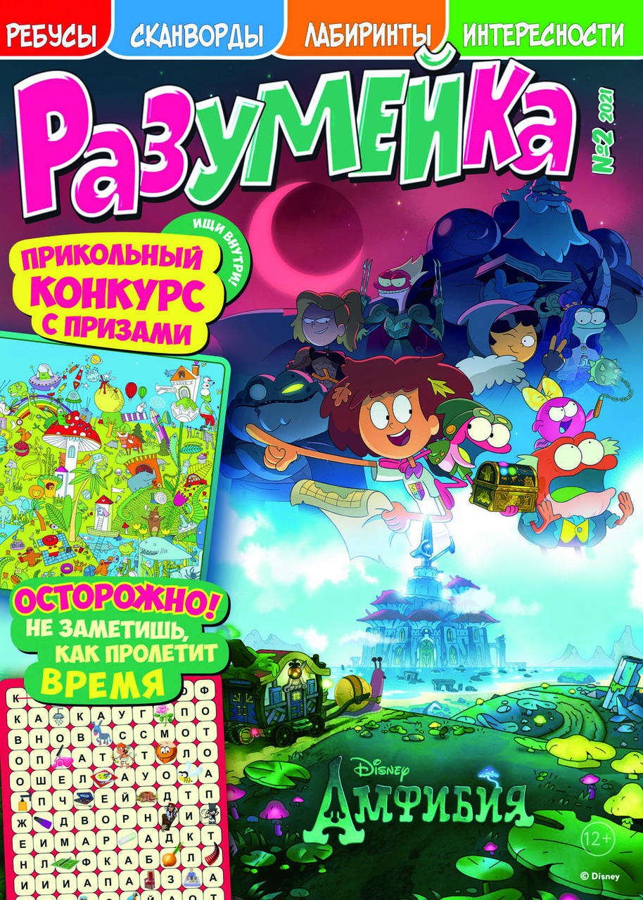 Журнал развивающий МК Разумейка