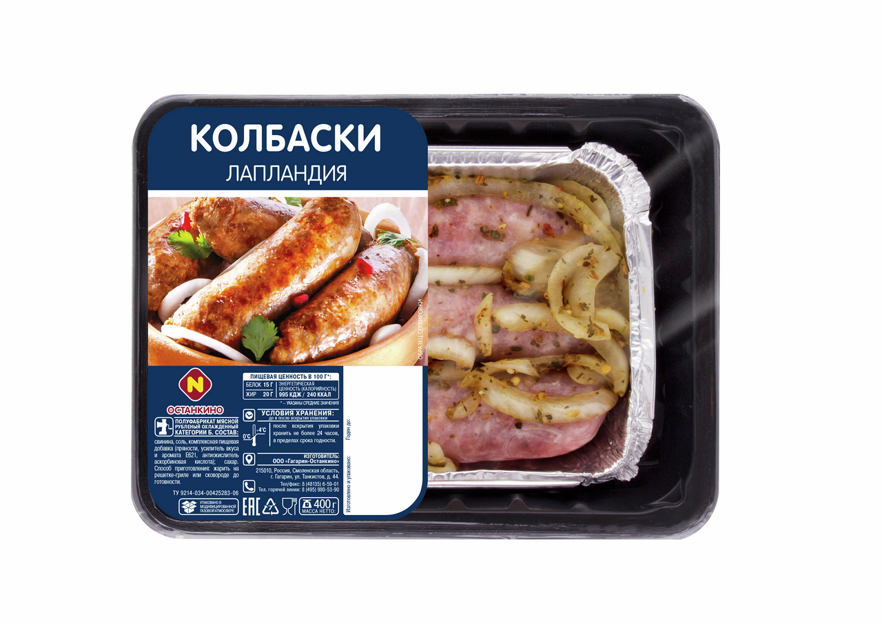 Колбаски Останкино Лапландия охлажденные, 290г