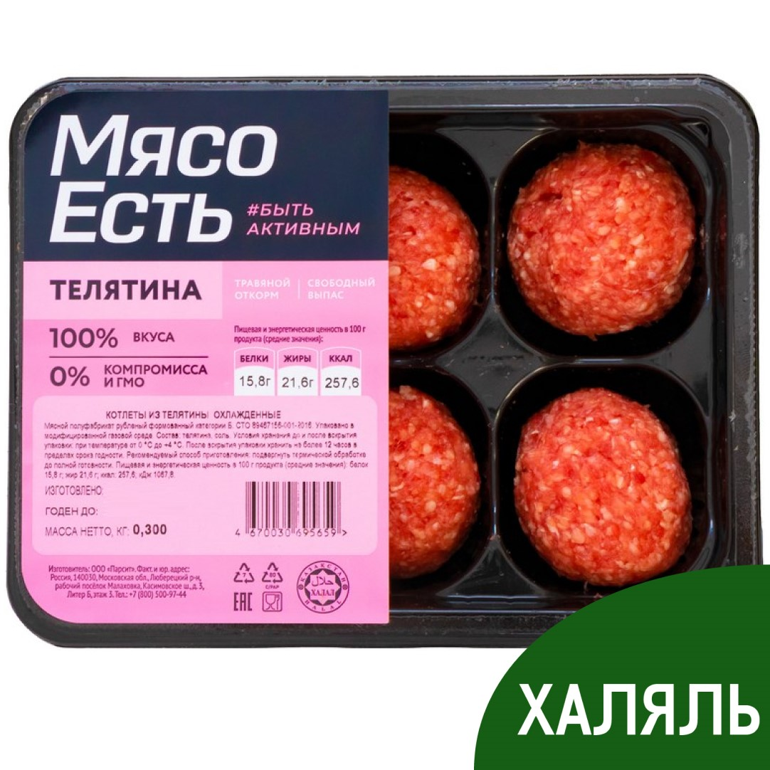 Котлеты Мясо есть! из телятины охлажденные, 300г купить с доставкой на дом,  цены в интернет-магазине