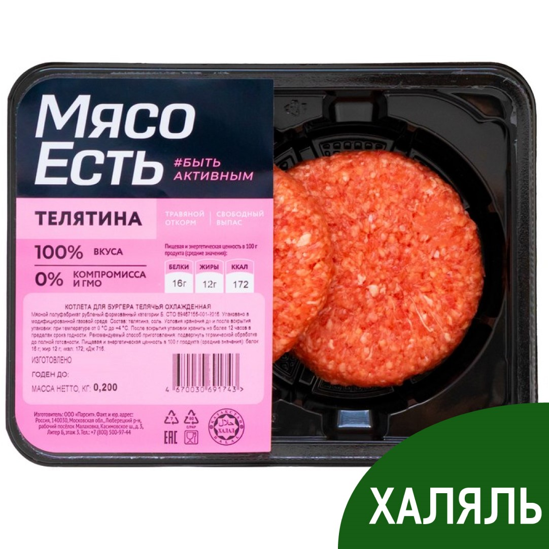 Котлета Мясо есть! телячья для бургера охлажденная, 200г купить с доставкой  на дом, цены в интернет-магазине