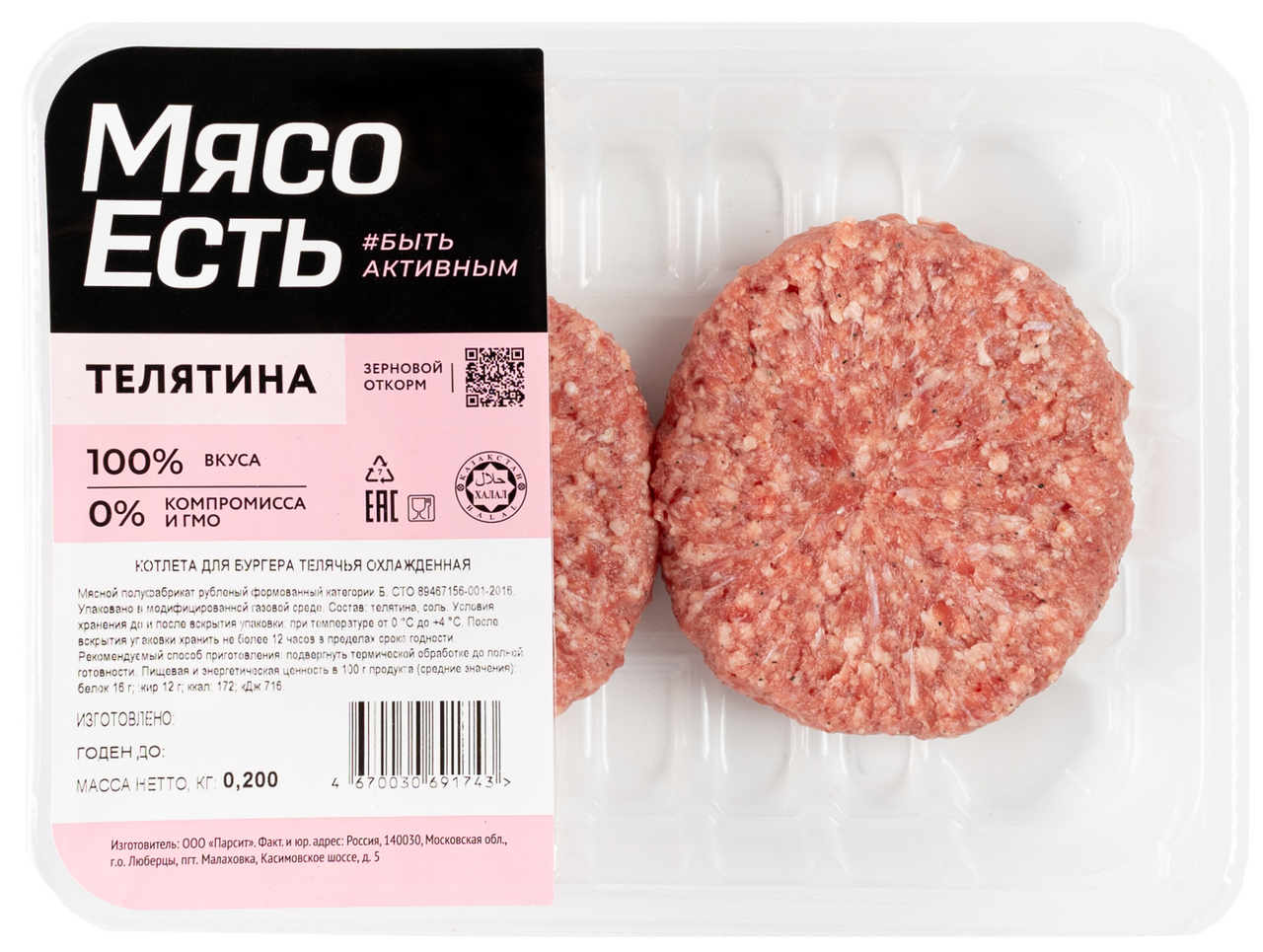 Котлета Мясо есть! телячья для бургера охлажденная, 200г