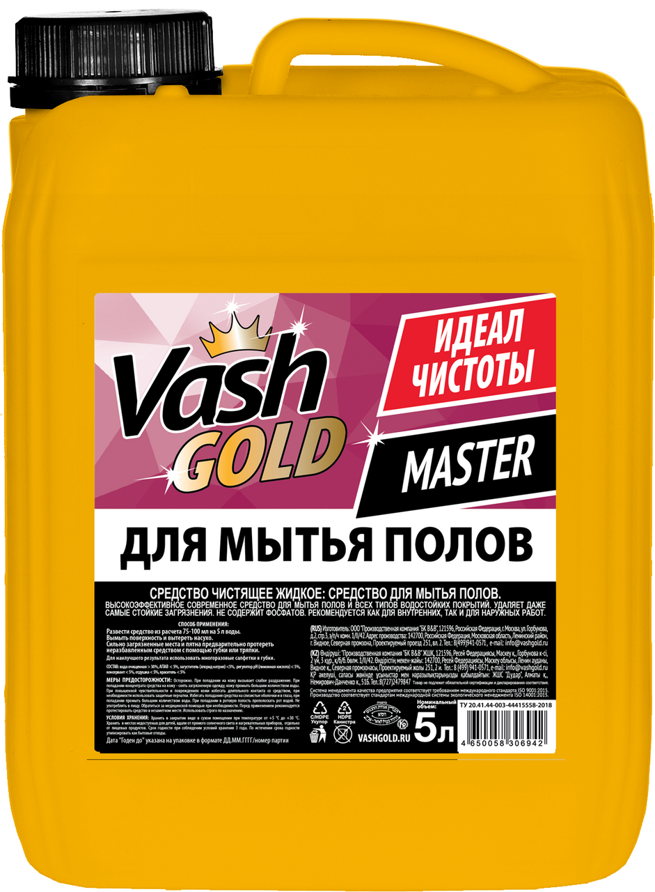 Средство для мытья полов Vash Gold Master 5л купить с доставкой на дом,  цены в интернет-магазине