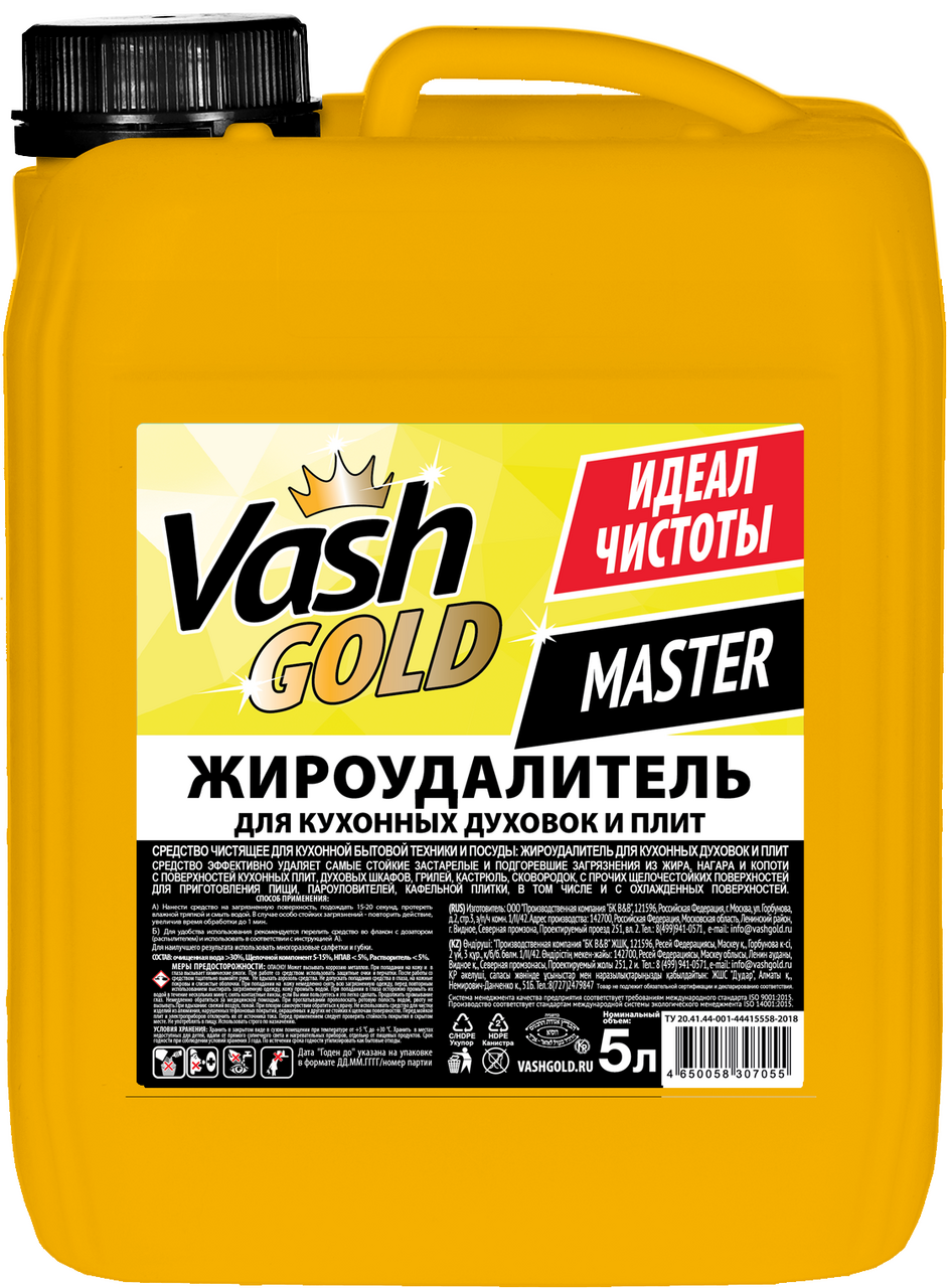 Средство для духовок и плит Vash Gold Master 5л купить с доставкой на дом,  цены в интернет-магазине