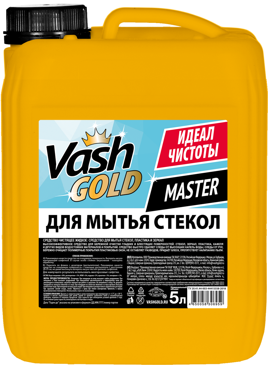 Средство для мытья стекол Vash Gold Master 5л купить с доставкой на дом,  цены в интернет-магазине