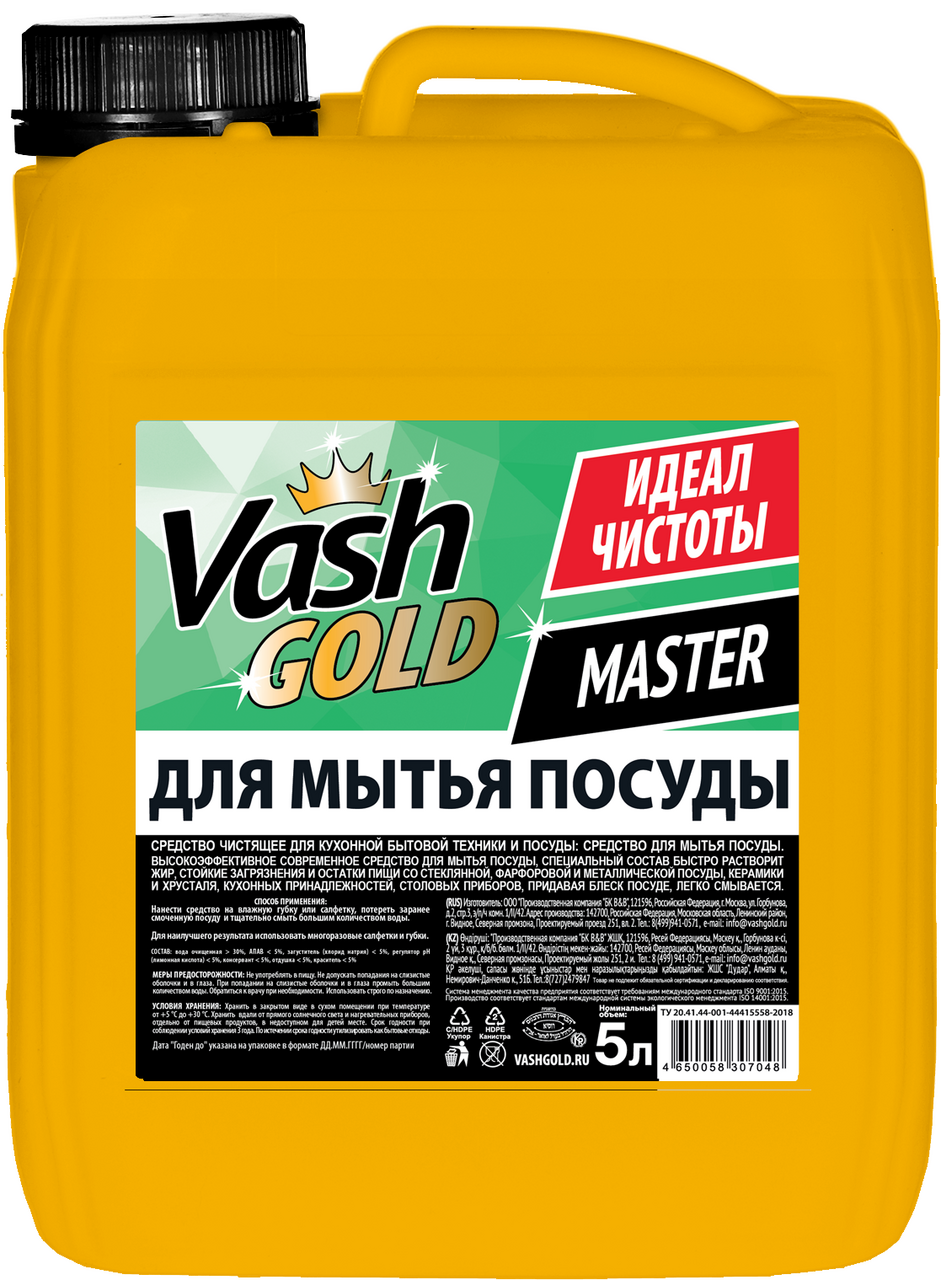 Средство для мытья посуды Vash Gold Master Цитрус, 5л купить с доставкой на  дом, цены в интернет-магазине