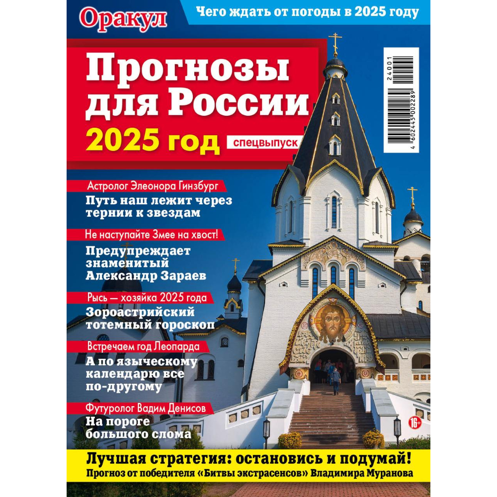 Изображение товара Журнал ТДС Прогнозы для России