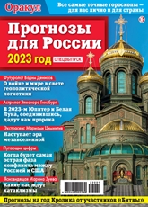 Журнал ТДС Прогнозы для России