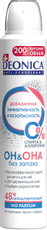Дезодорант-антиперспирант-спрей Deonica Он&Она, 200мл
