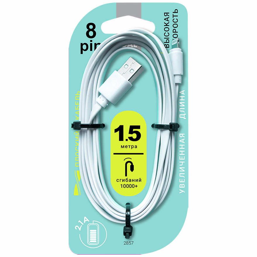 Кабель GAL 2857 USB A-8Pin 2A, 1.5м