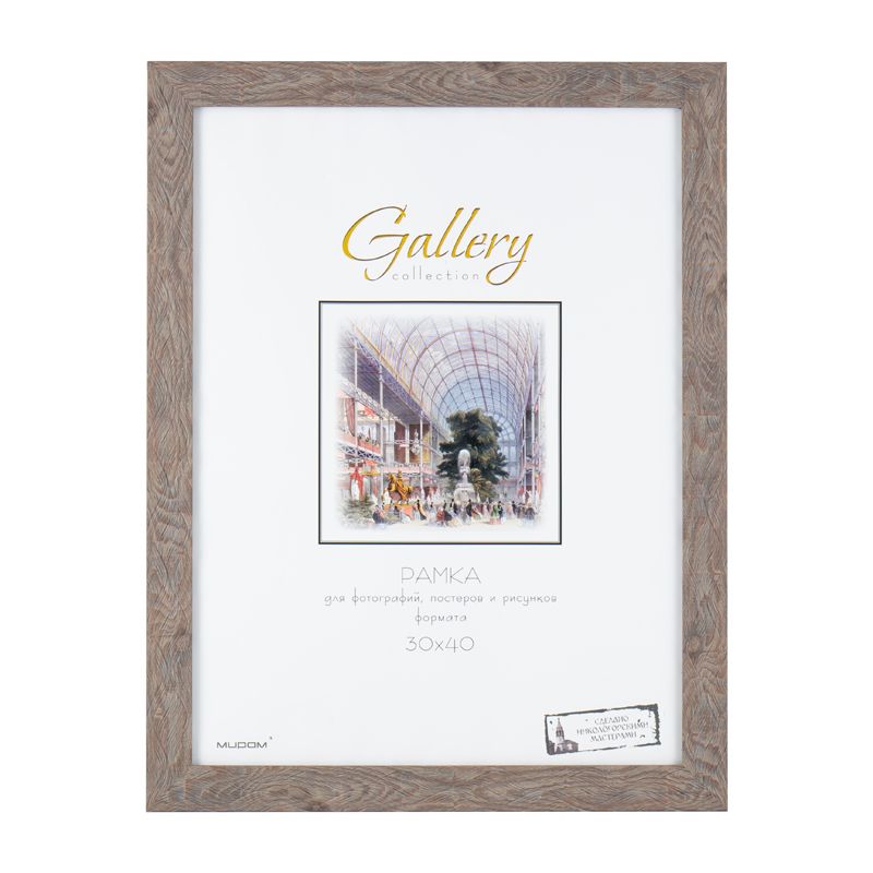 Фоторамка Мирам какао, 30 x 40см