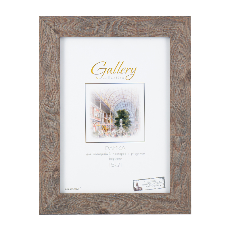 Фоторамка Мирам какао, 15 x 21см
