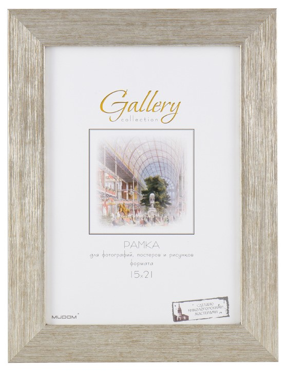 Фоторамка Мирам серебро, 15 x 21см