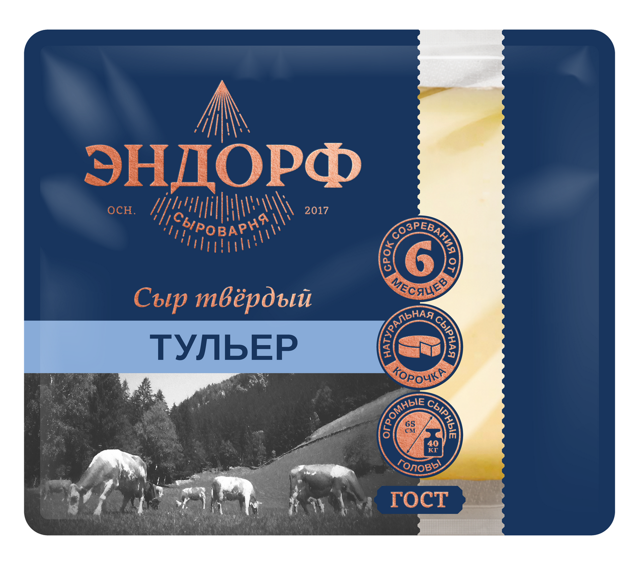 Сыр Эндорф Тульер твердый 50%, 200г