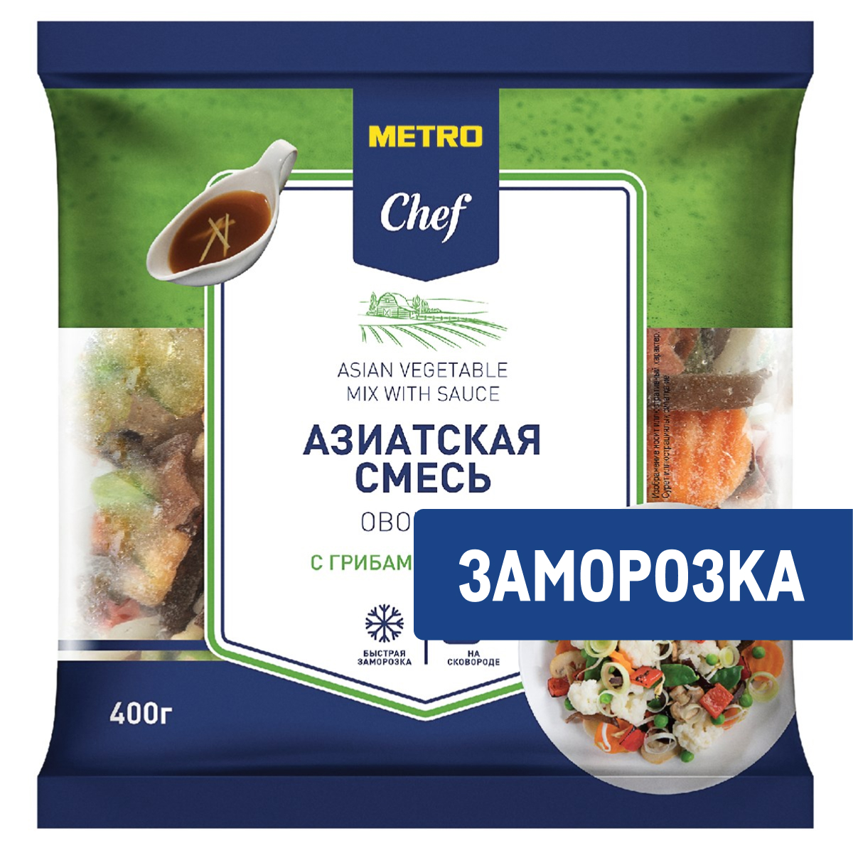 METRO Chef Смесь овощная Азиатская с грибами и соусом замороженная, 400г