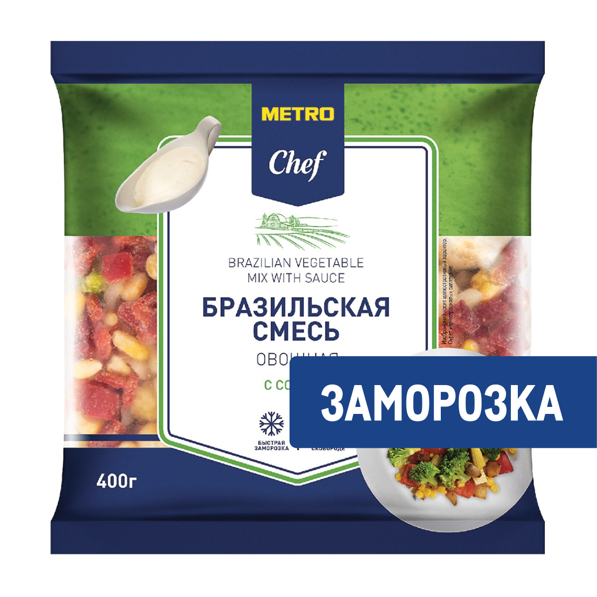METRO Chef Смесь овощная Бразильская с соусом замороженная, 400г
