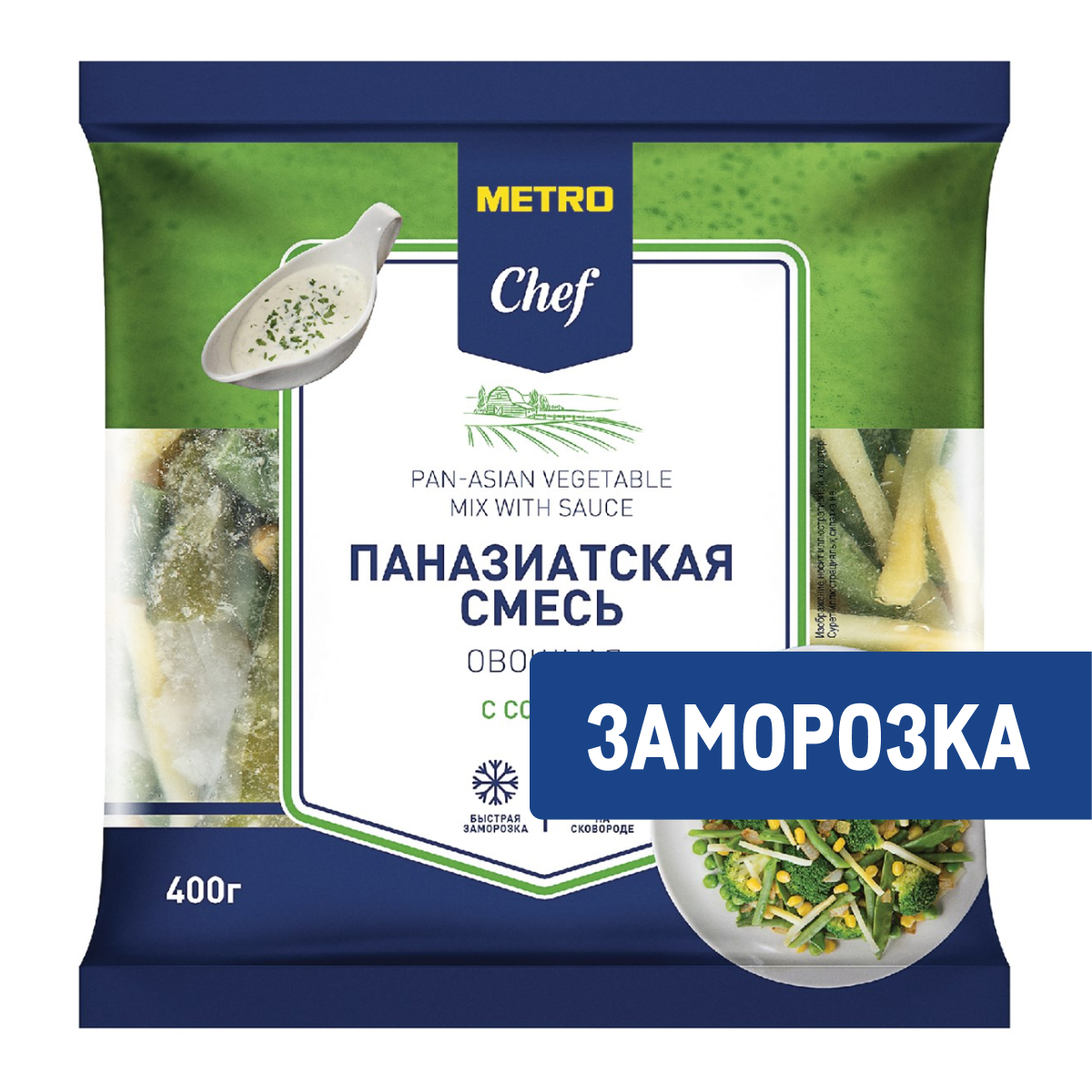 METRO Chef Смесь овощная Паназиатская с соусом замороженная, 400г