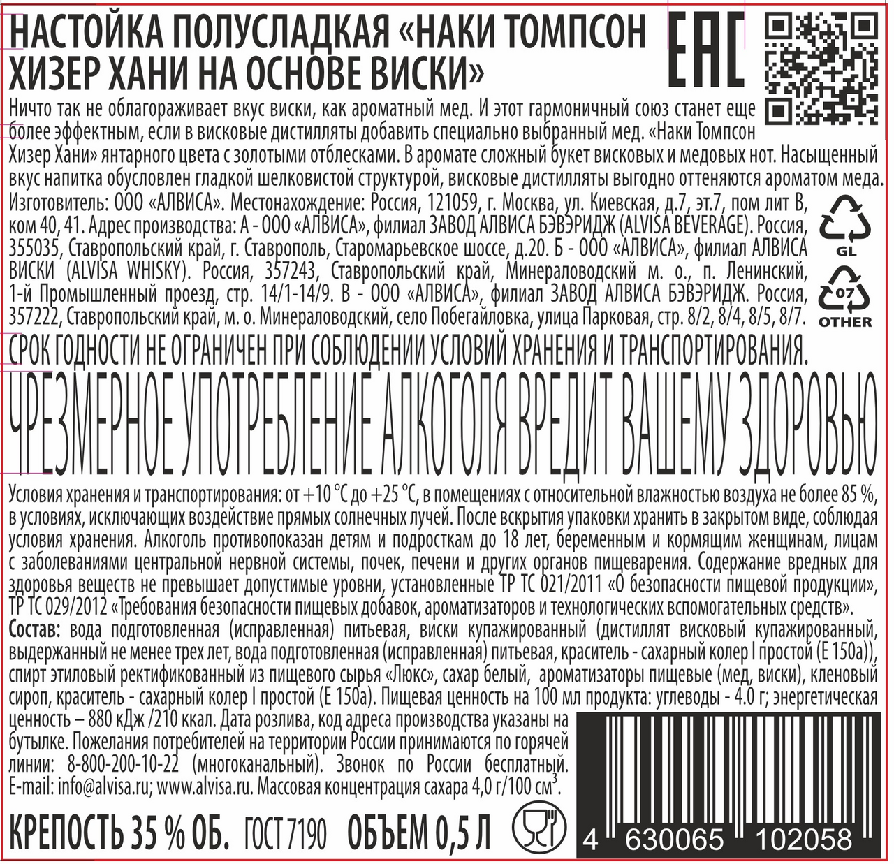 Настойка на основе виски Nucky Thompson Heather Honey полусладкая, 0.5л