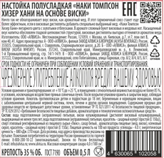 Настойка на основе виски Nucky Thompson Heather Honey полусладкая, 0.5л