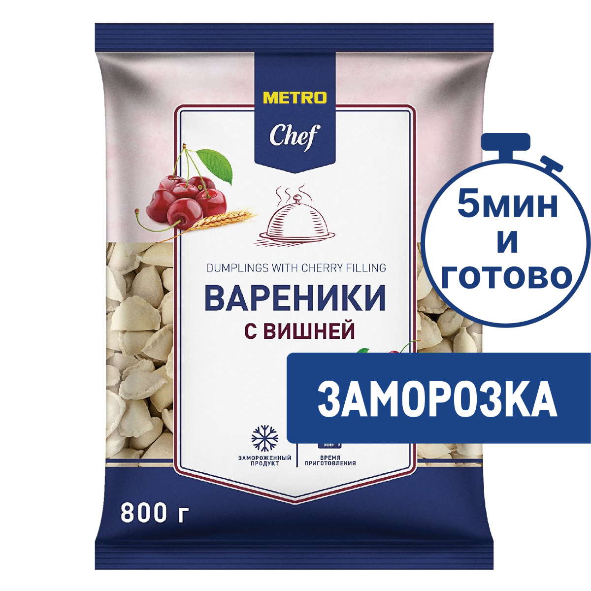 METRO Chef Вареники с вишней замороженные, 800г