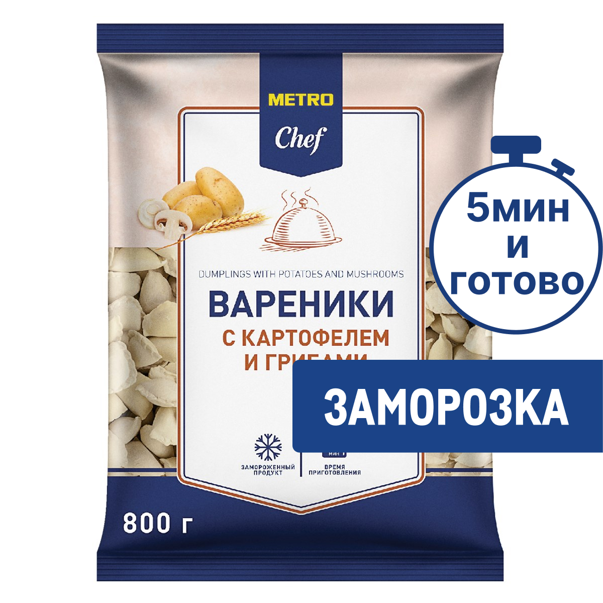 METRO Chef Вареники с картофелем и грибами замороженные, 800г
