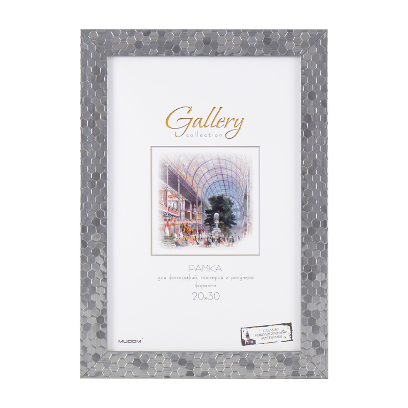 Фоторамка Мирам Gallery серебро, 20 х 30см
