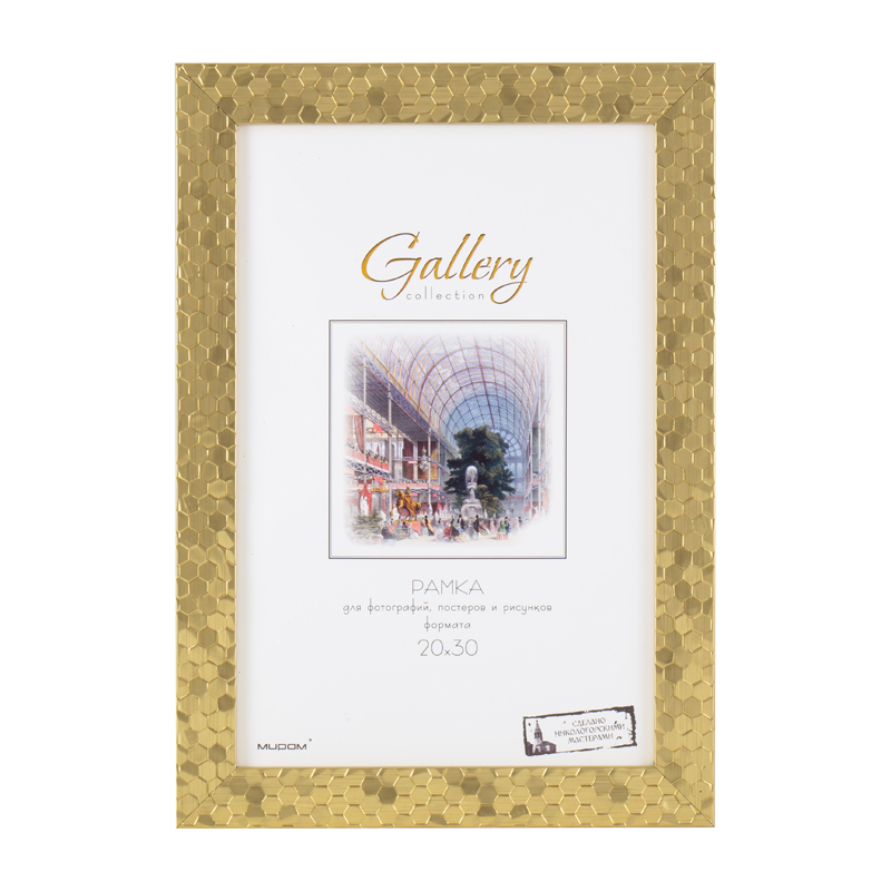 Фоторамка Мирам Gallery золото, 20 х 30см