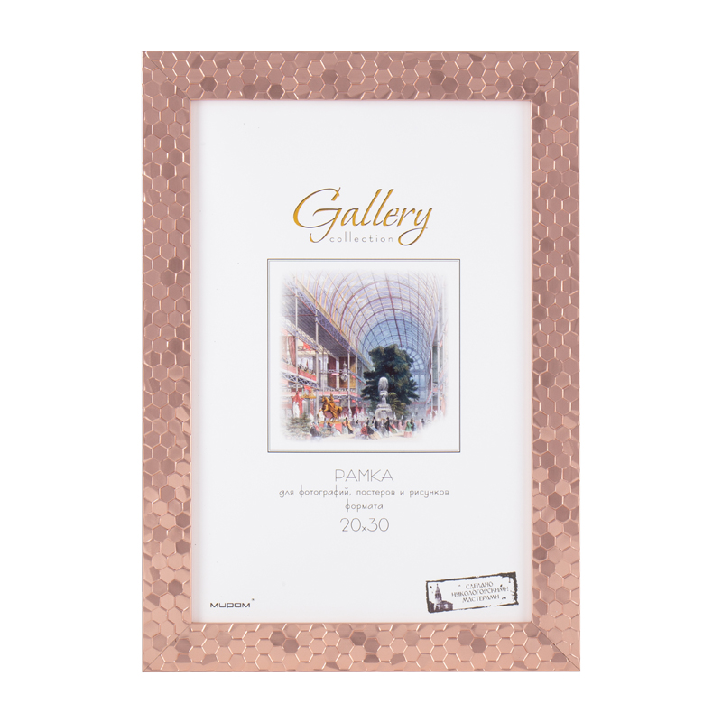 Фоторамка Мирам Gallery розовое золото, 20 х 30см