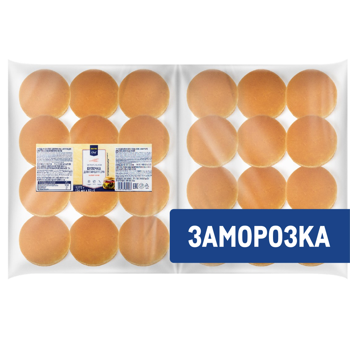 METRO Chef Булочка для гамбургера замороженная 100мм (53г x 24шт), 1.272кг