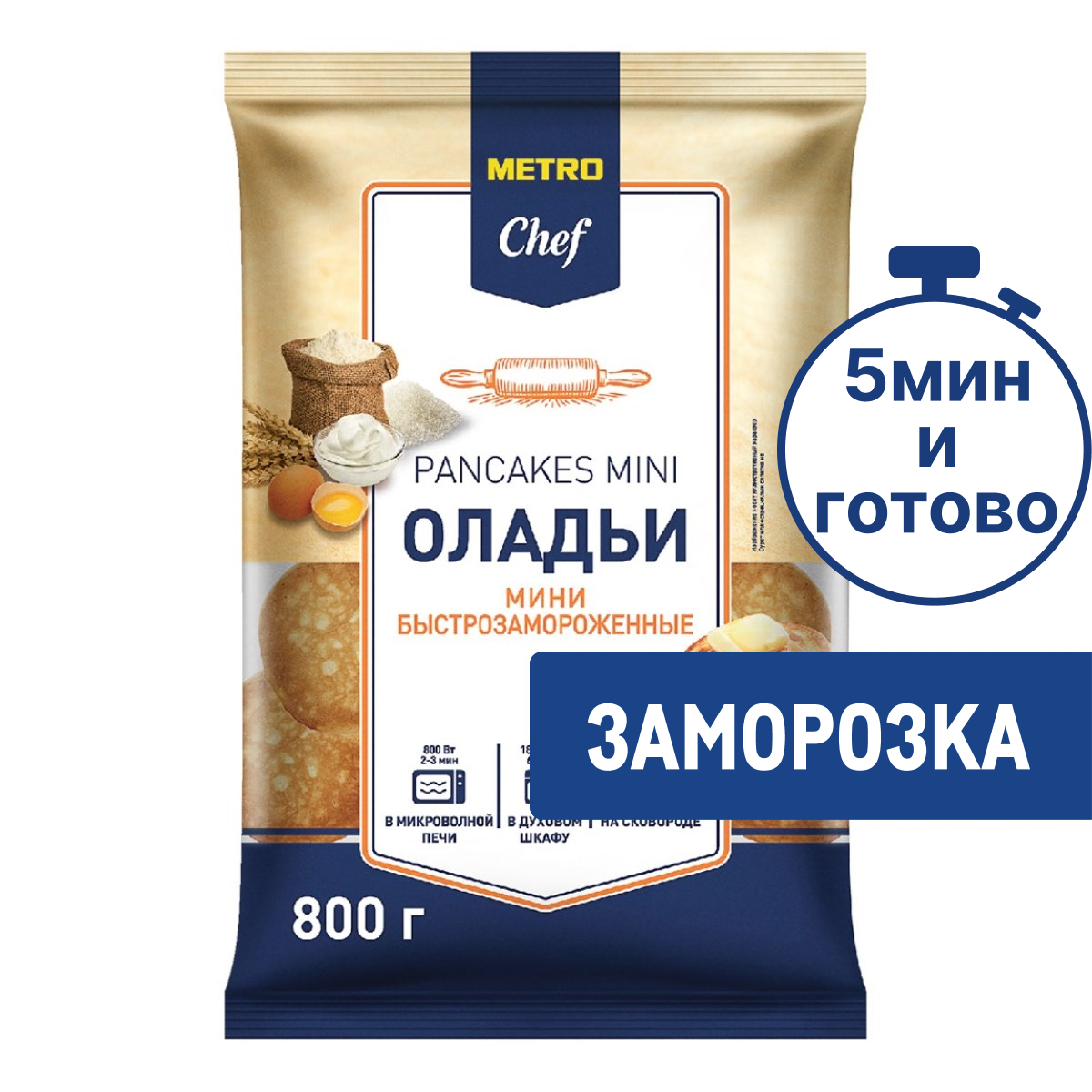 METRO Chef Оладьи мини замороженные, 800г