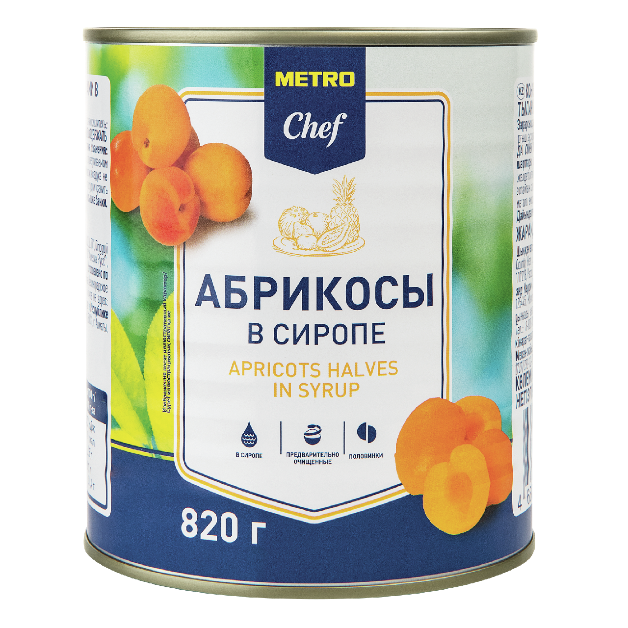 METRO Chef Абрикосы очищенные половинки в сиропе, 850мл