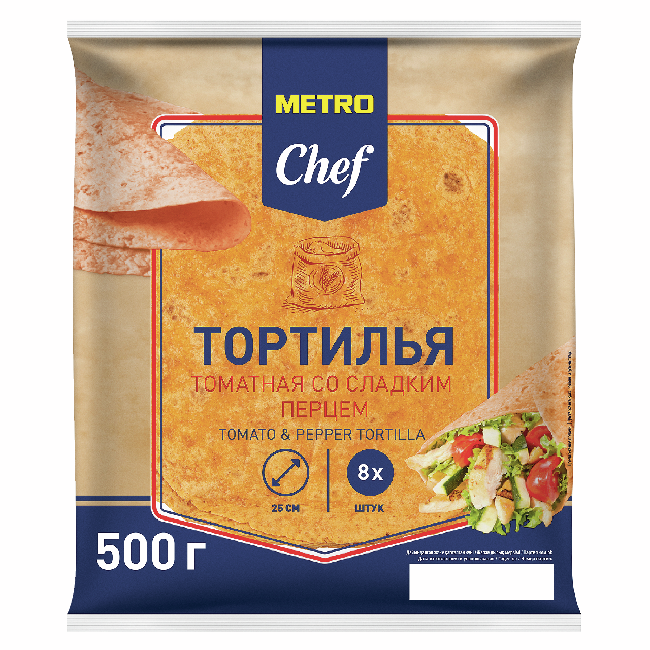 METRO Chef Тортилья томат 25см (62.5г x 8шт), 500г