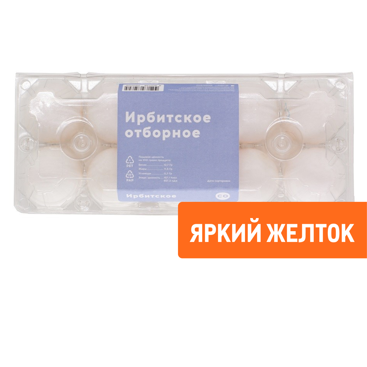 Яйцо куриное Ирбитское С0 яркий желток, 10шт