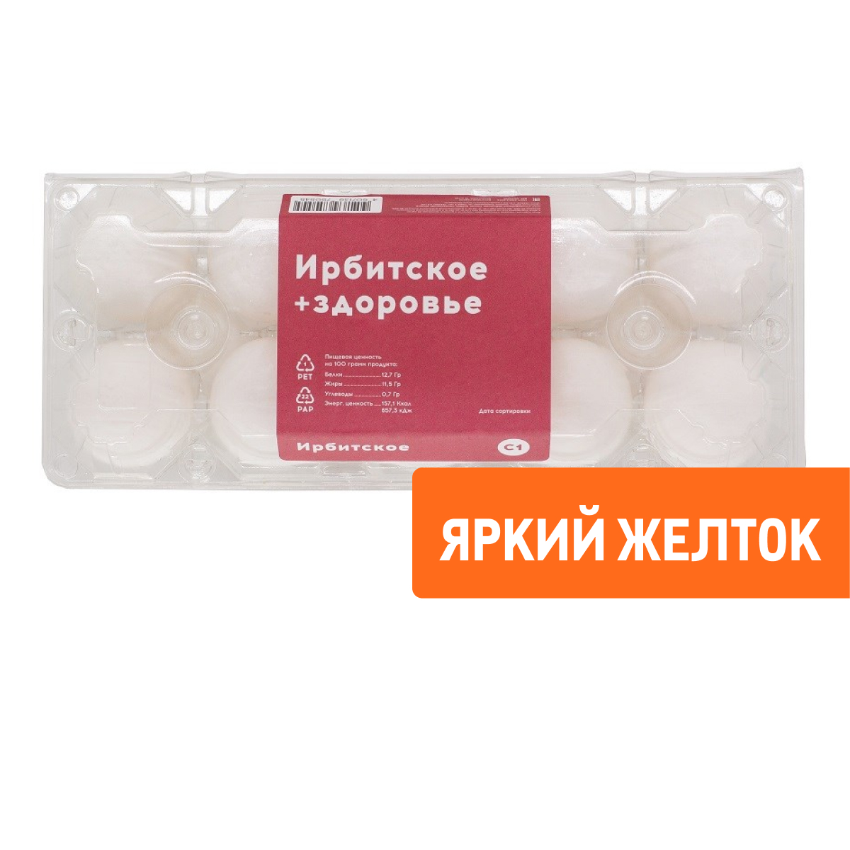 Яйцо куриное Ирбитское +Здоровье С1 яркий желток, 10шт