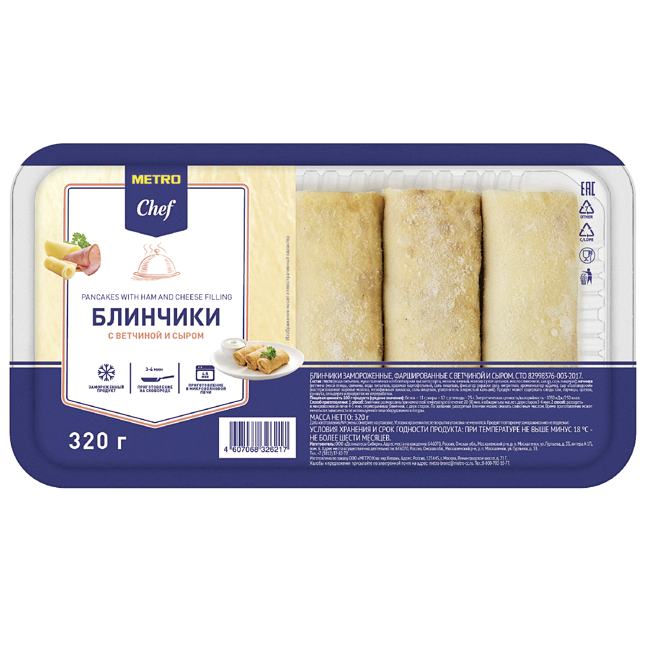 METRO Chef Блины с ветчиной и сыром замороженные, 320г купить с доставкой  на дом, цены в интернет-магазине