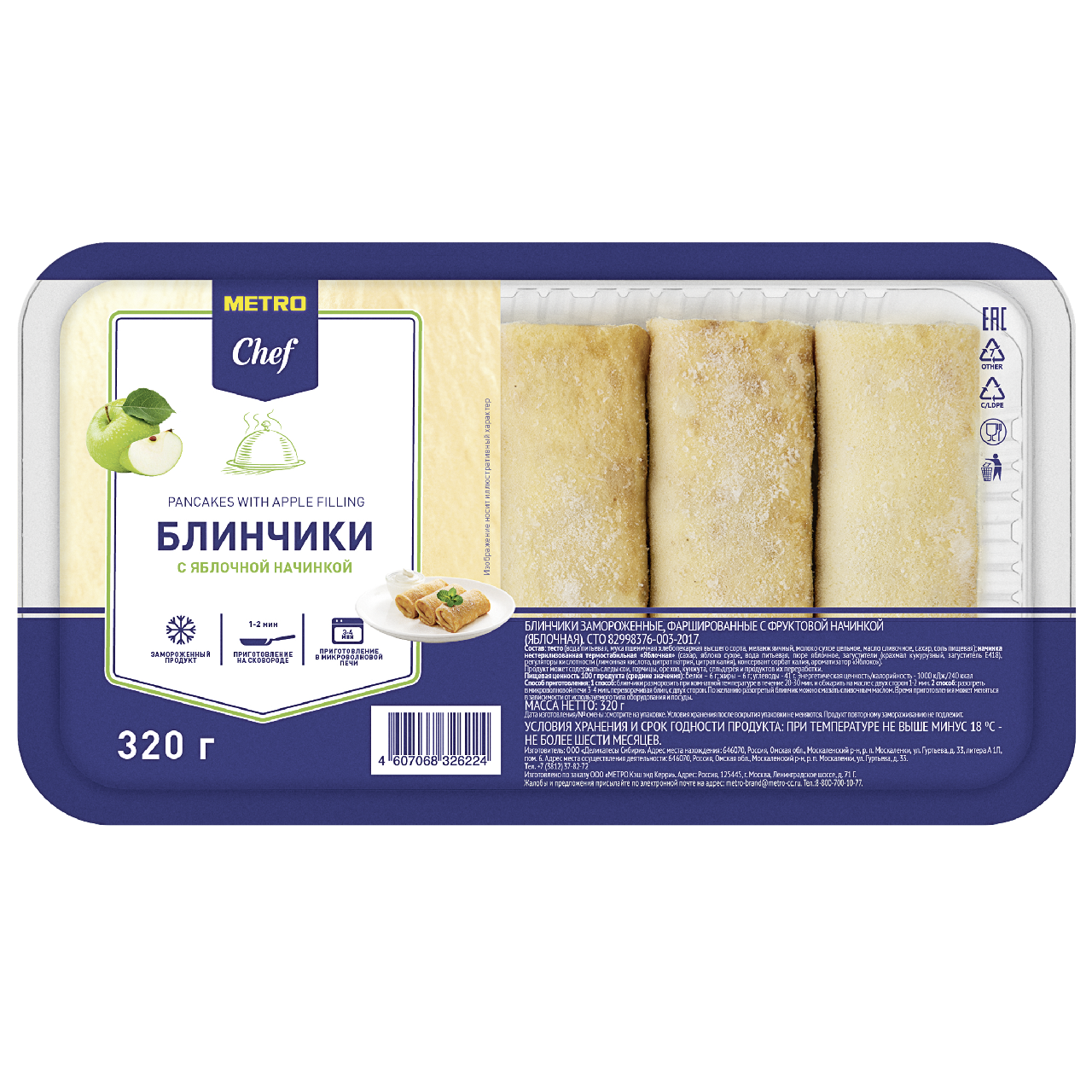 METRO Chef Блины с яблоком замороженные, 320г купить с доставкой на дом,  цены в интернет-магазине