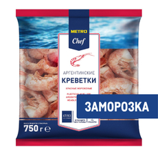 METRO Chef Креветки красные аргентинские 41/50 без головы свежемороженые, 750г