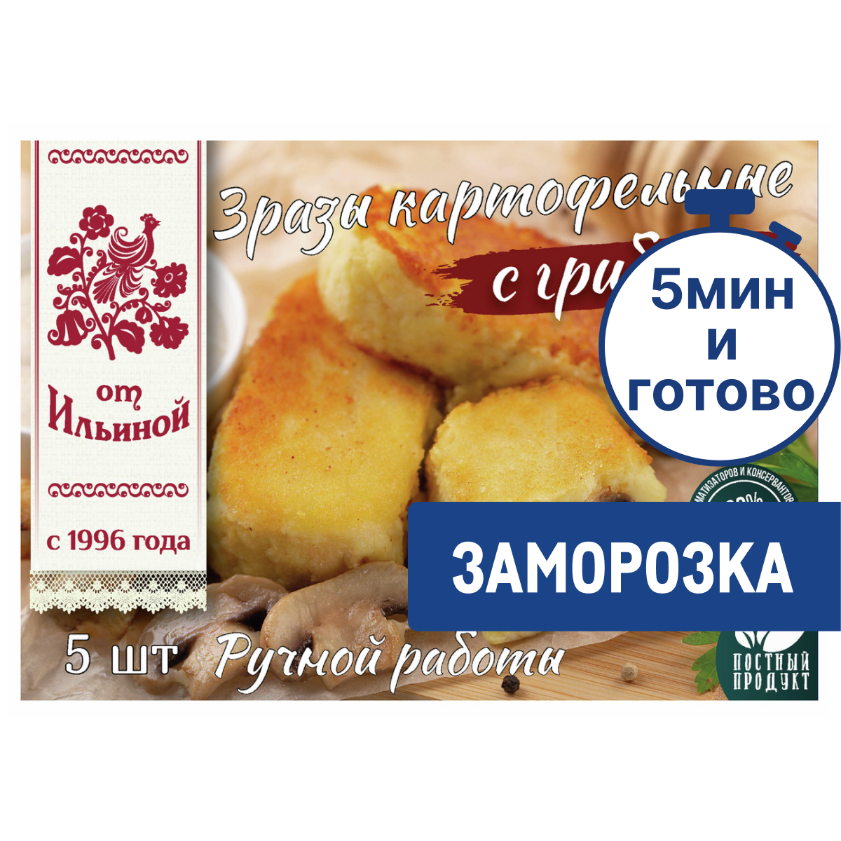 Зразы От Ильиной картофельные с грибами, 500г