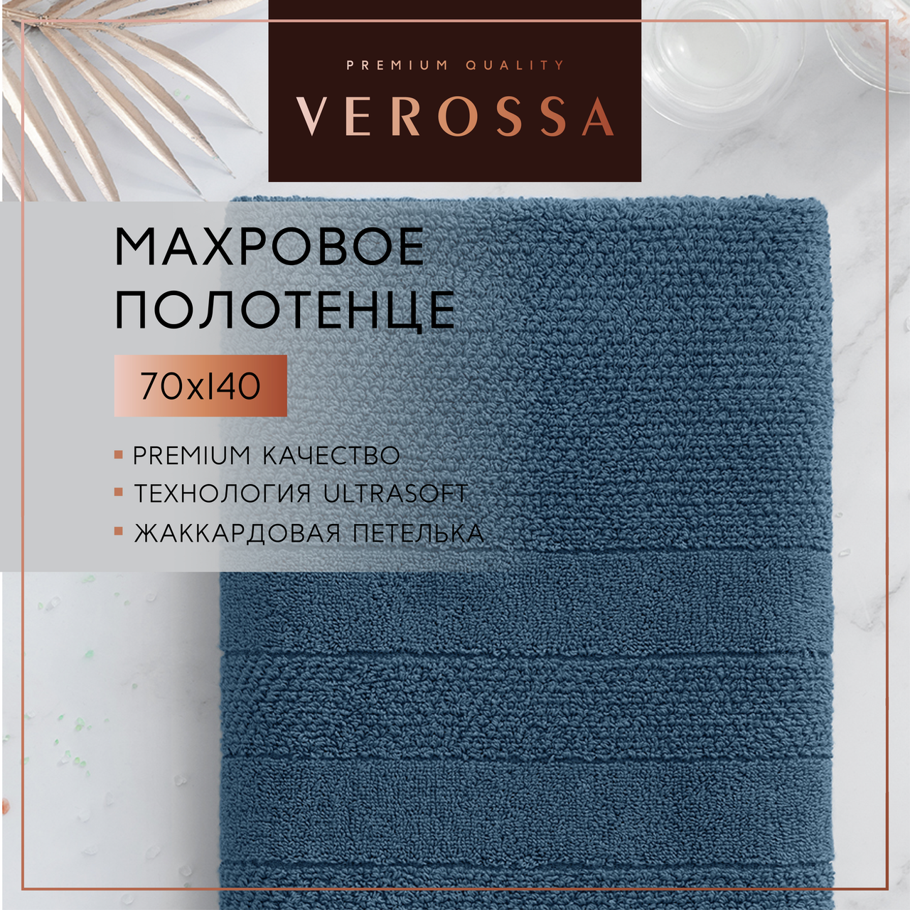 Полотенце Verossa Milano махровое темно-синее хлопок, 70 х 140см