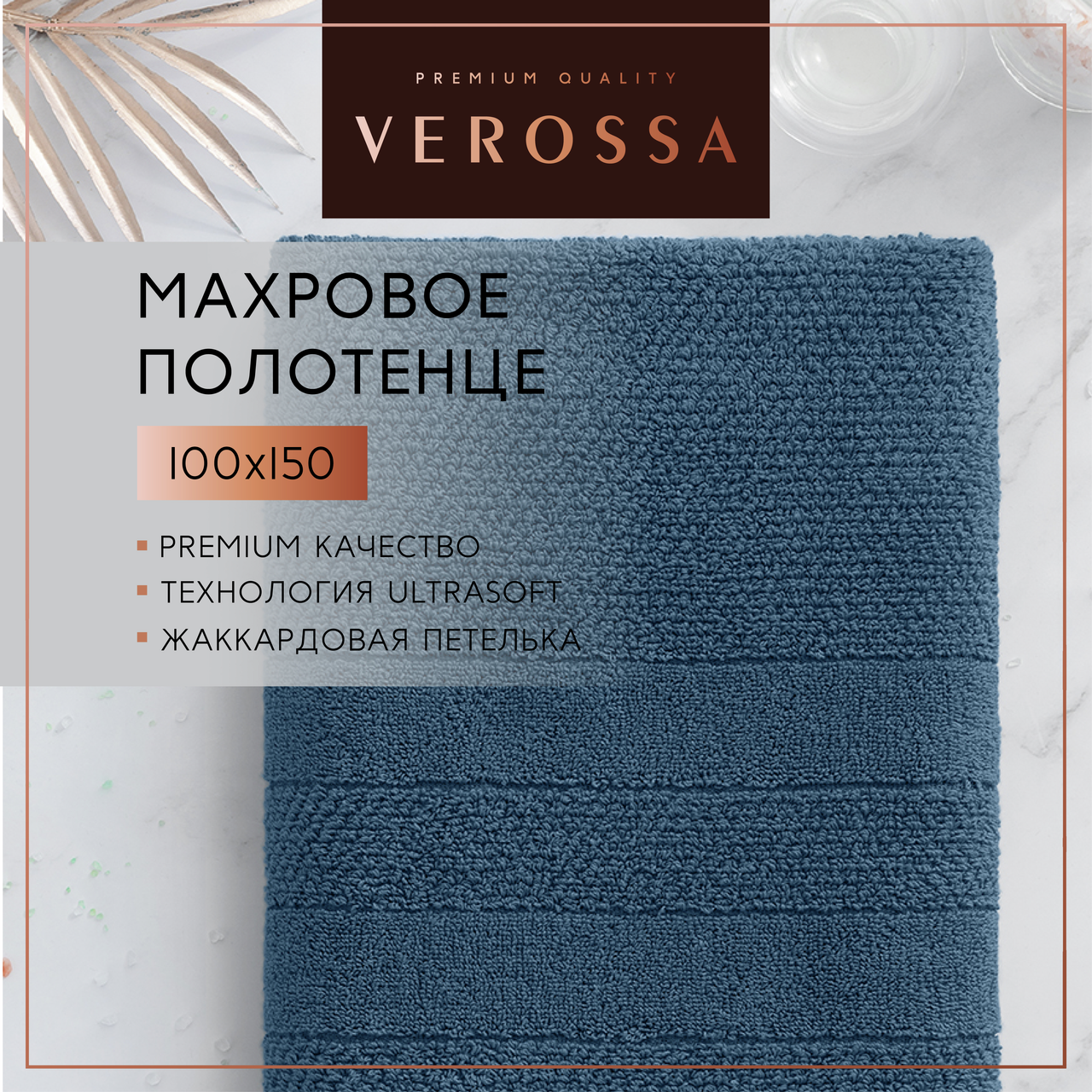 Полотенце Verossa Milano махровое темно-синее хлопок, 100 х 150см
