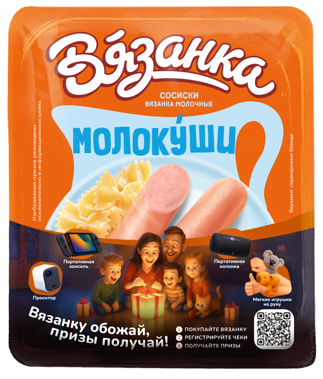 Сосиски Вязанка Молокуши, 450г