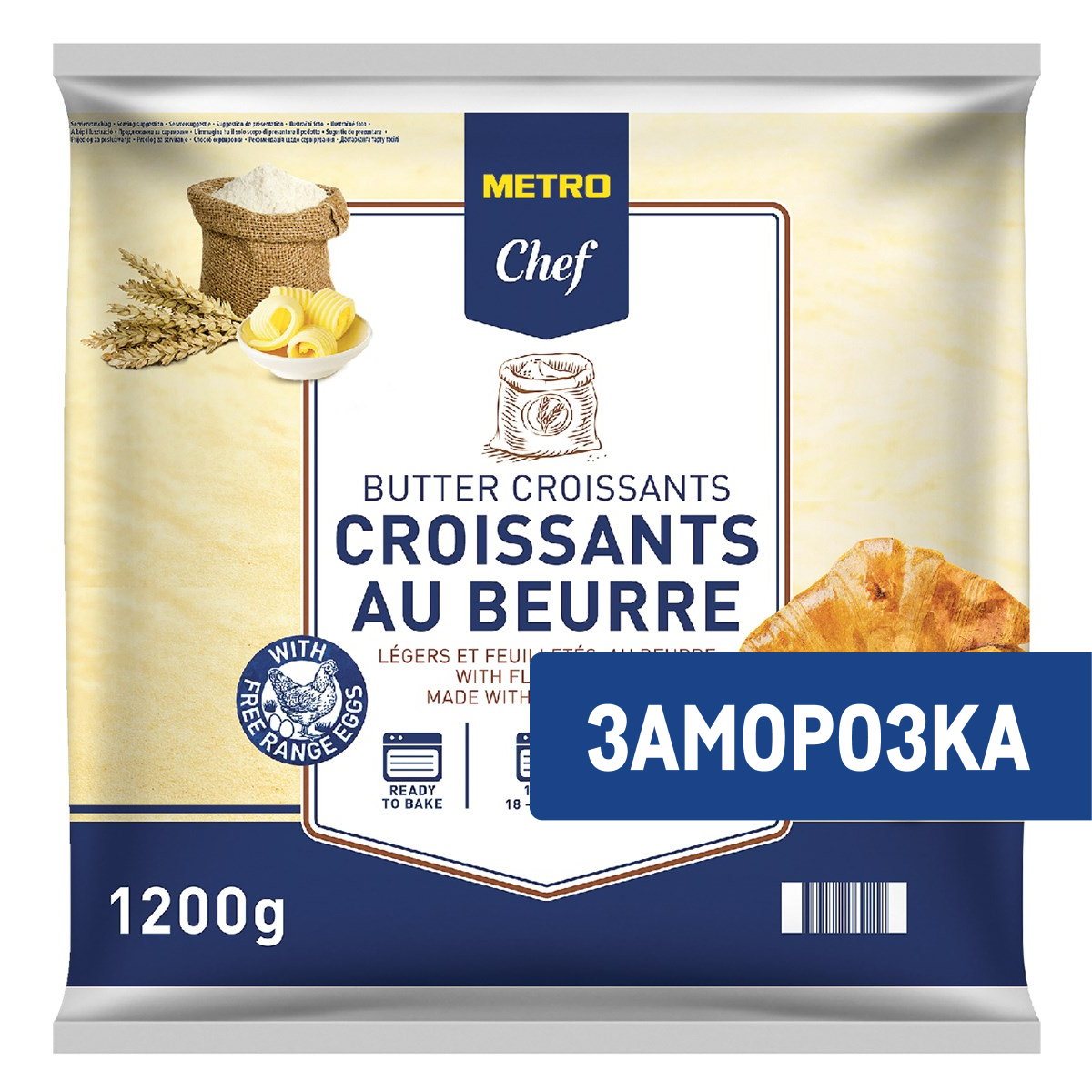 METRO Chef Круассаны замороженные (60г x 20шт), 1.2кг