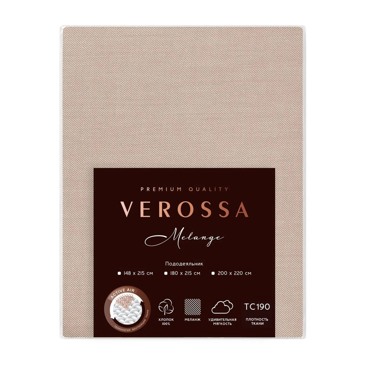 Пододеяльник Verossa Melange Praline, 200 х 220см купить с доставкой на ...